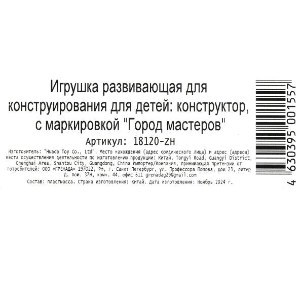 Конструктор фигурки мой мир - 4 шт. Город мастеров в кор.2*120шт