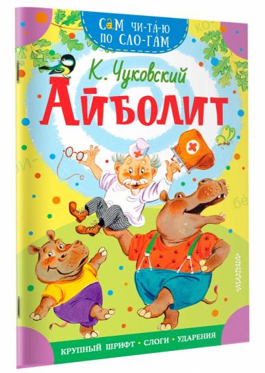 Айболит