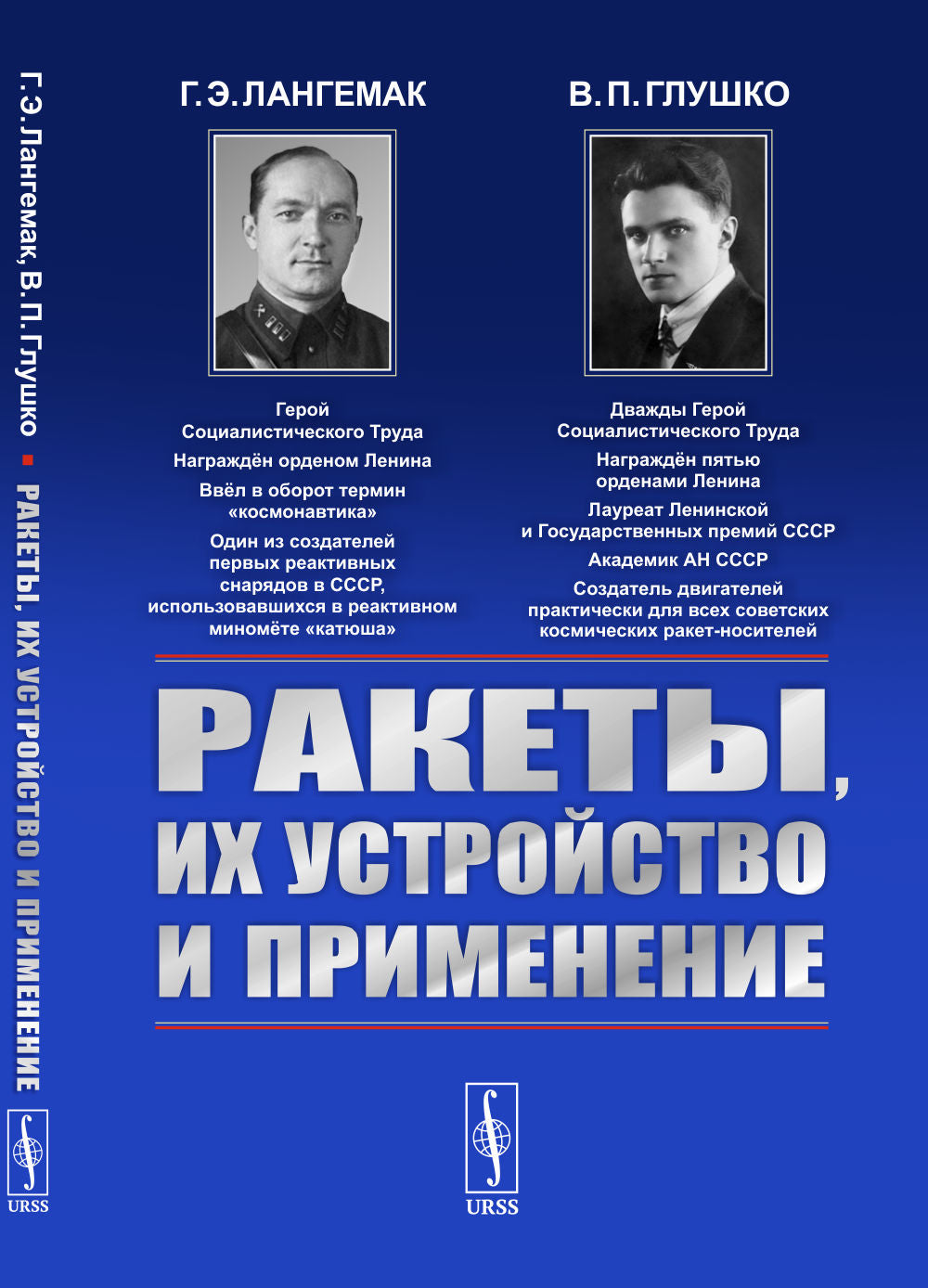 Ракеты, их устройство и применение
