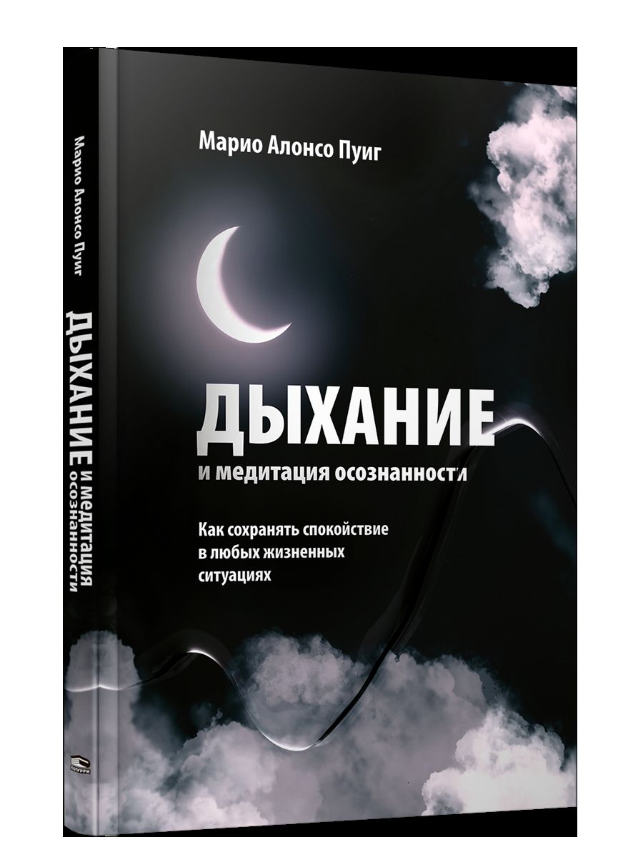 Дыхание и медитация осознанности: Как сохранять спокойствие в любых жизненных ситуациях