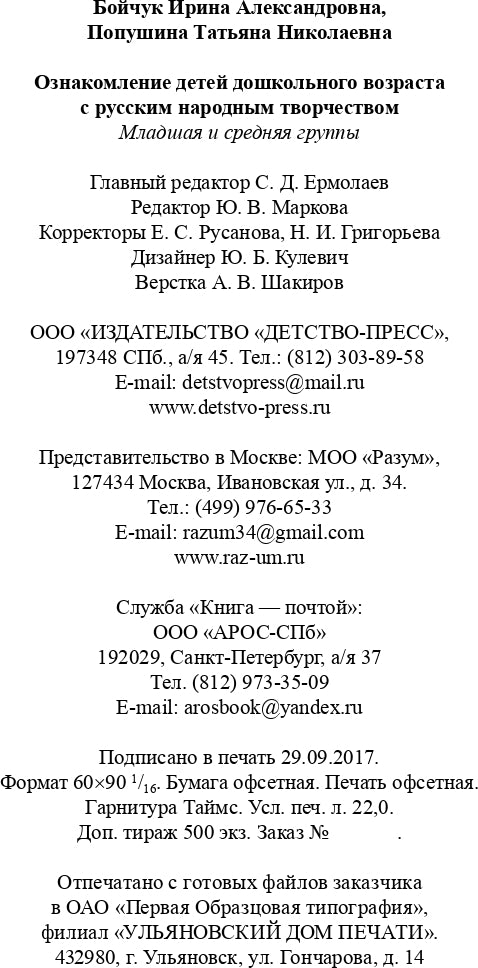 Ознакомление детей младшего и среднего дошкольного возраста с русским народным творчеством.