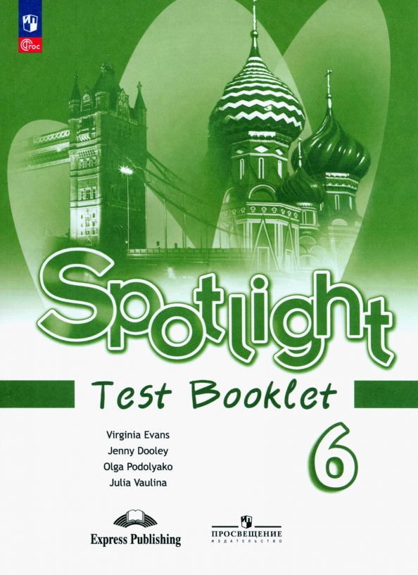 Ваулина. Английский язык. Контрольные задания. 6 класс /Spotlight/ к ФП 22/27