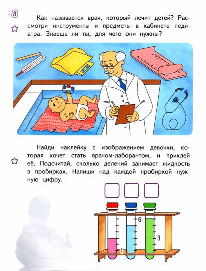 Лаборатория профессий: развив.тетр. с наклей. 5-6л