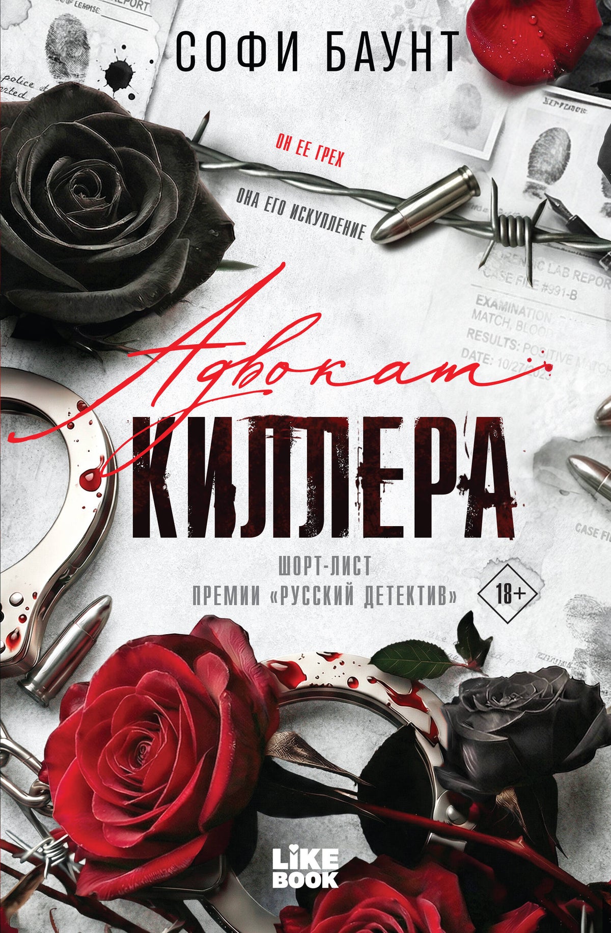Адвокат киллера