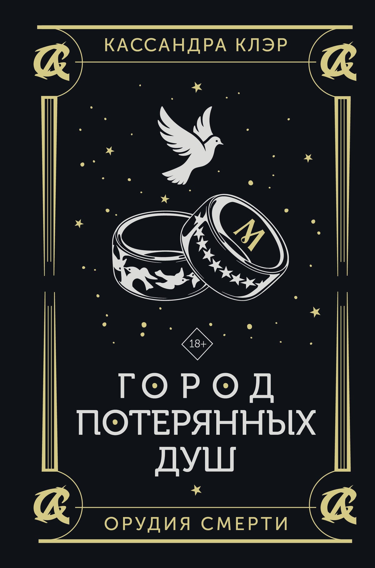 Город потерянных душ