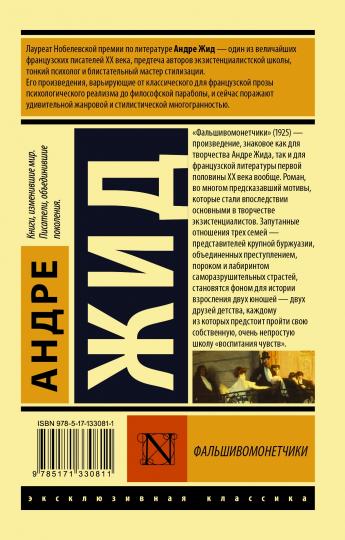 Фальшивомонетчики