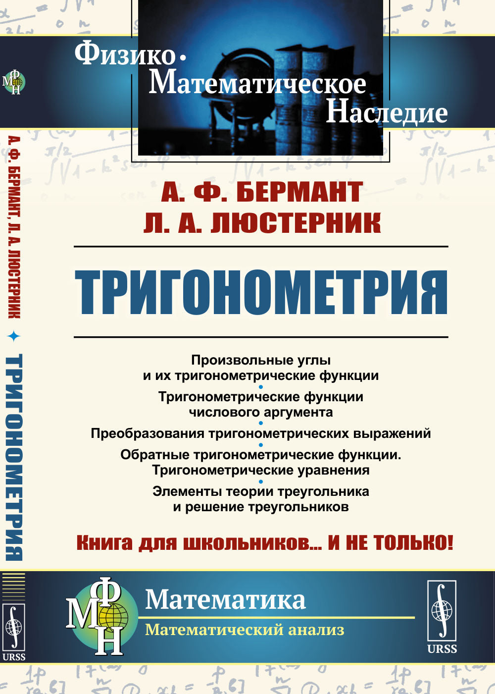 Тригонометрия: Тригонометрические функции. Преобразования тригонометрических выражений. Элементы теории треугольника