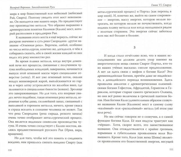 Заколдованная Русь. Древняя страна магов (обл)
