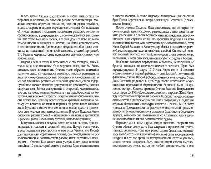 Свет и мрак Иосифа Сталина. Психологический портрет