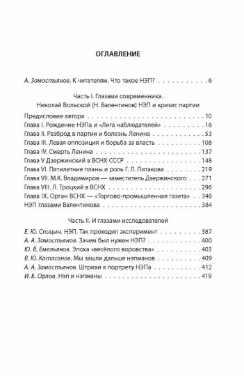 Тайны НЭПа