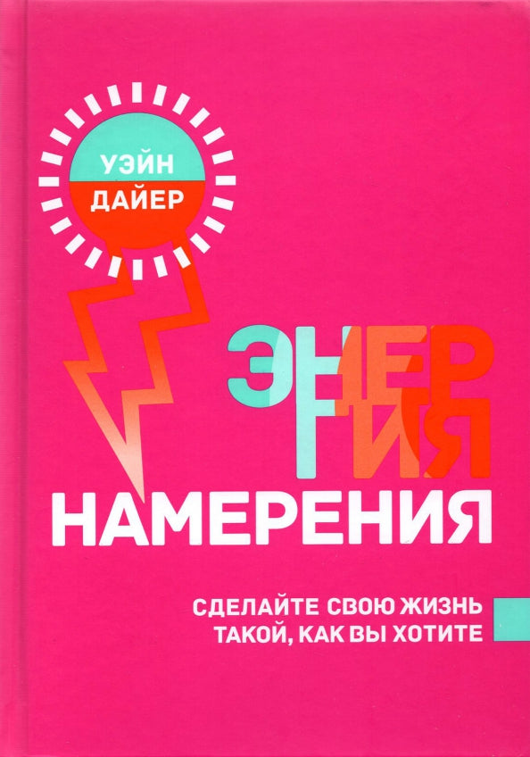 Энергия намерения (тв.обл)