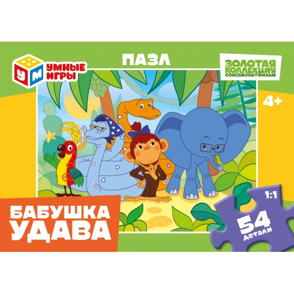 Бабушка удава. Пазл классический в коробке. 54 детали. 90х65х25 мм. Умные игры в уп.32шт в кор.8уп