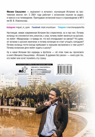 Испания. В дурмане без риохи