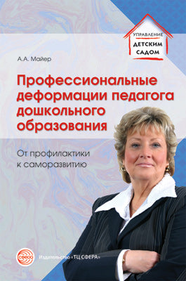 Профессиональные деформации педагога дошкольн. обр