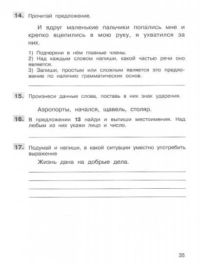 ВПР 4 классПодготовка к Всероссийской проверочной работе по русскому языку. 4 класс/ Мишакина Т.Л (Бином)
