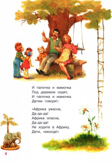 МЛК Бармалей. Сказка в стихах