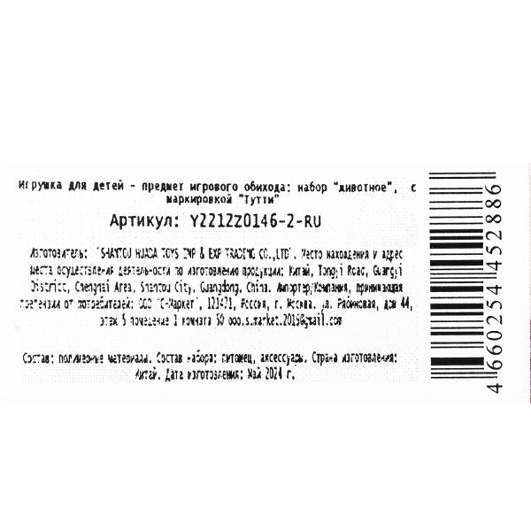 Игровой набор с питомцами и аксессуарами, пластиковый, на блистере Тутти в кор.2*240шт