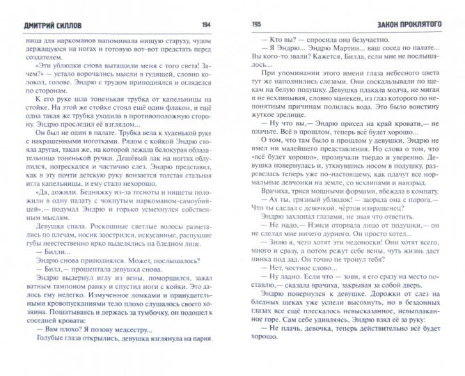 Закон проклятого