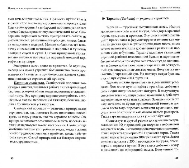 Пряности и их астрологическое значение