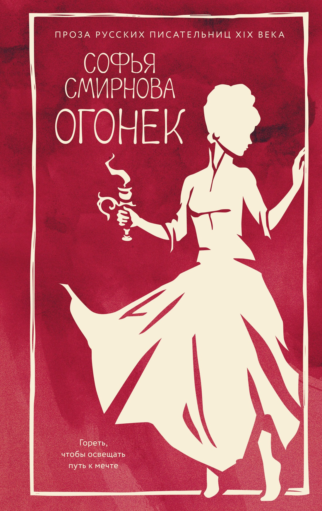 Огонек