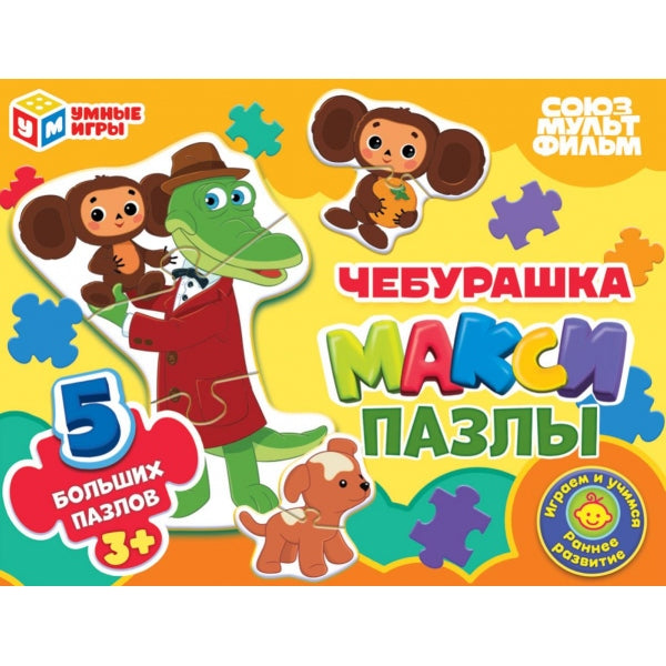 Чебурашка. 5 пазлов. Макси-пазлы. 170х130х40 мм. Умные игры в кор.50шт