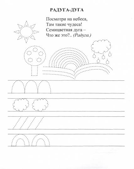 ФГОС ДО Творческие прописи. 4-5 лет. Познаём. Пишем. Рисуем. 16 стр.