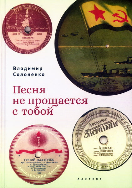 Песня не прощается с тобой