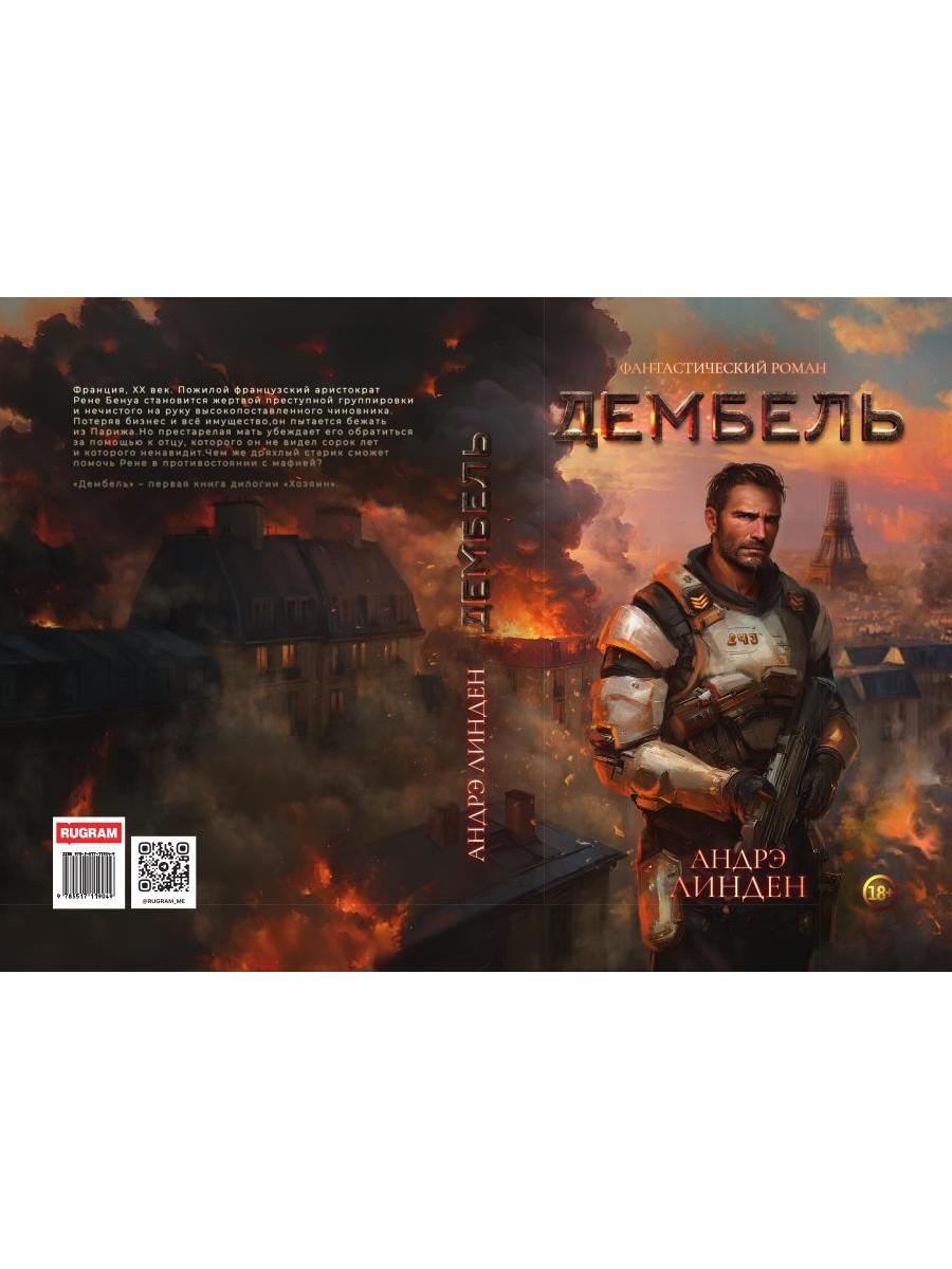 Дембель
