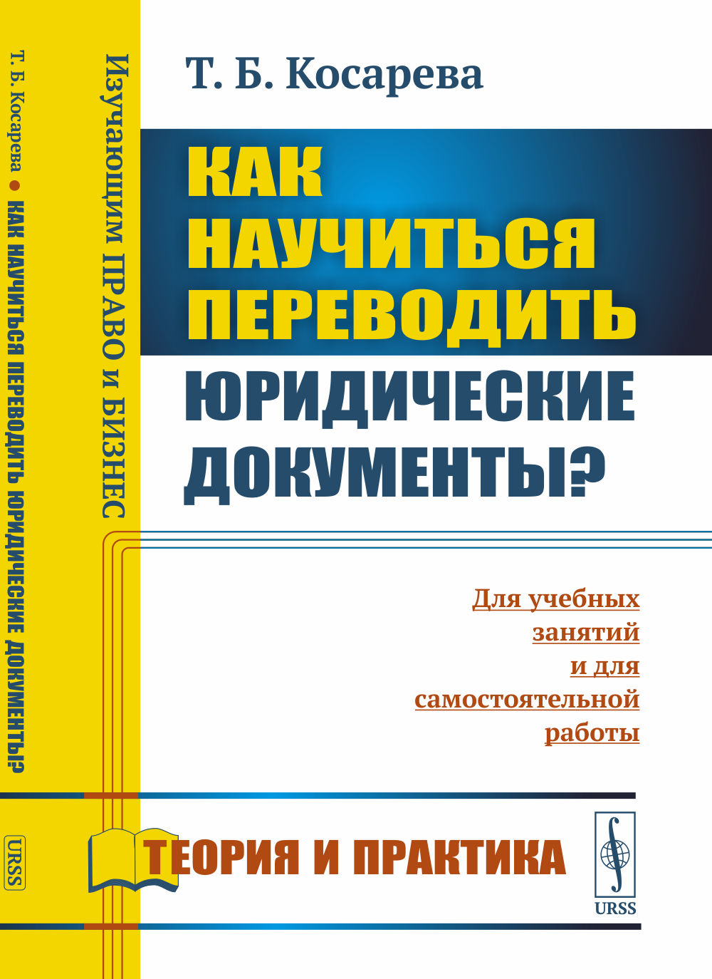 Как научиться переводить юридические документы?