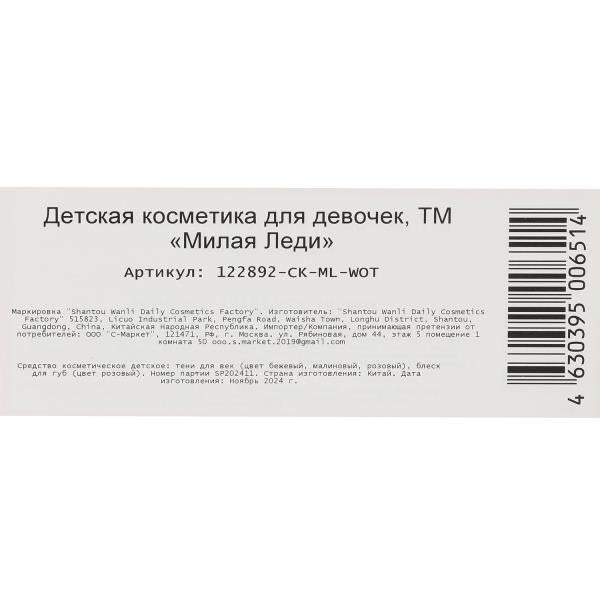 Косметика ДЛЯ ДЕВОЧЕК тени для век, помада МИЛАЯ ЛЕДИ в кор.2*72шт