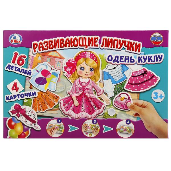 НАСТОЛЬНАЯ ИГРА-ХОДИЛКА "УМКА" ОДЕНЬ КУКЛУ С ЛИПУЧКАМИ В КОР. в кор.20шт