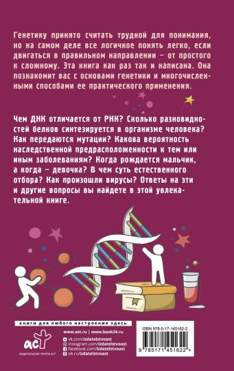 Генетика на пальцах