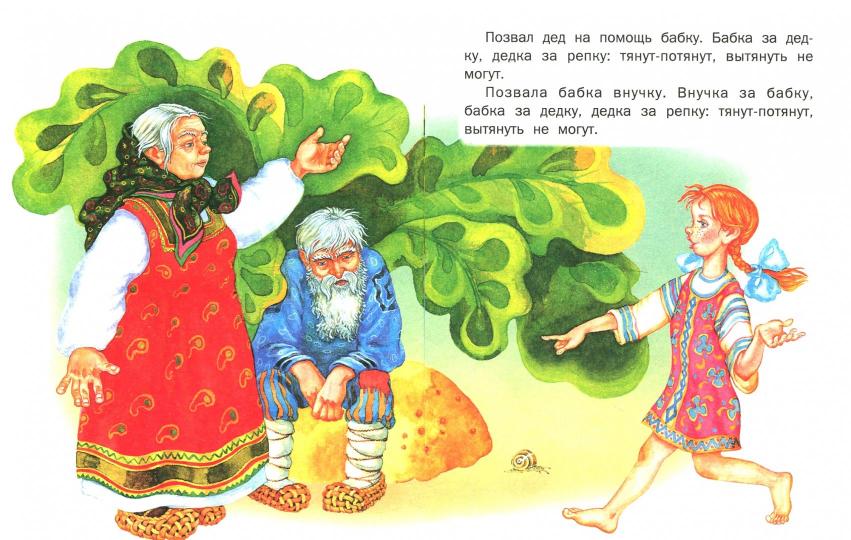 Репка