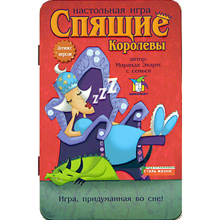 Настольная игра "Спящие королевы" Делюкс версия (Жестяная коробка)