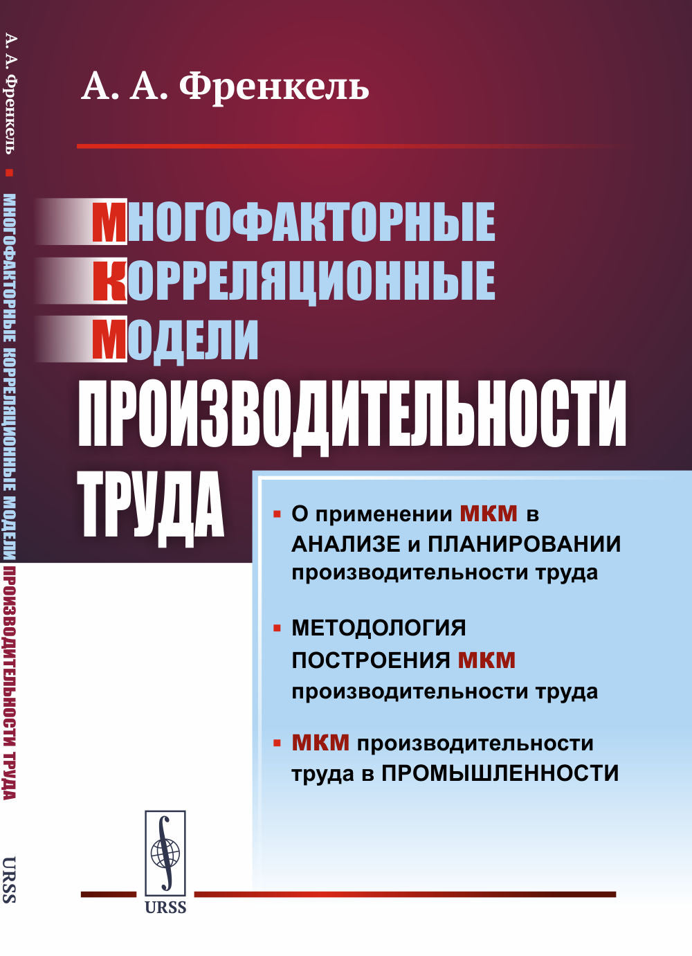 Многофакторные корреляционные модели производительности труда