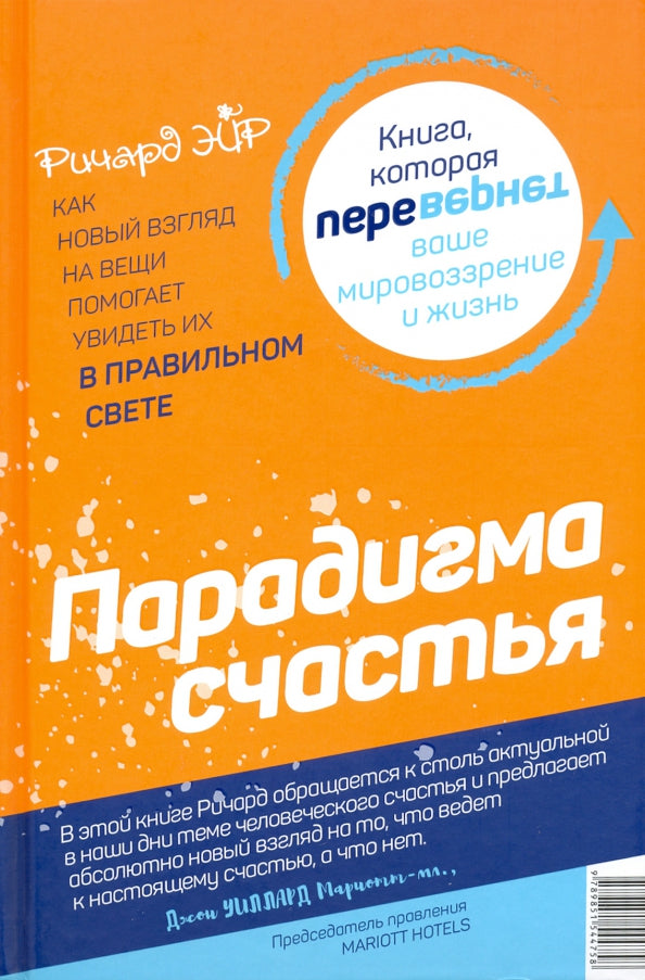 Парадокс счастья. Парадигма счастья (книга-перевертыш)