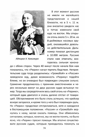 За Японию против России. Признания английского советника