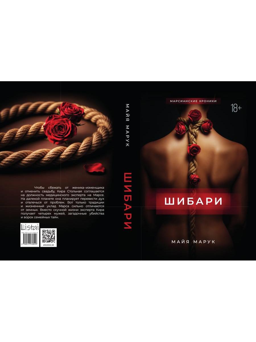 Шибари