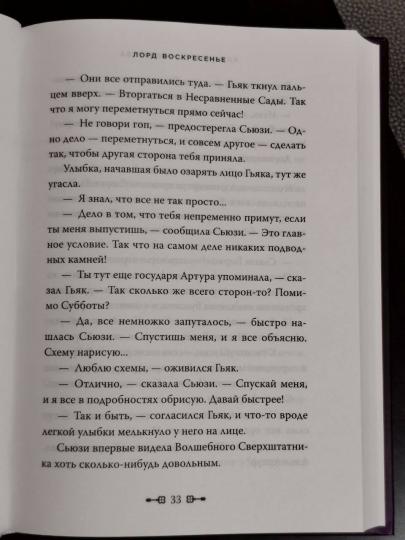 Ключи от Королевства. Книга 7. Лорд Воскресенье