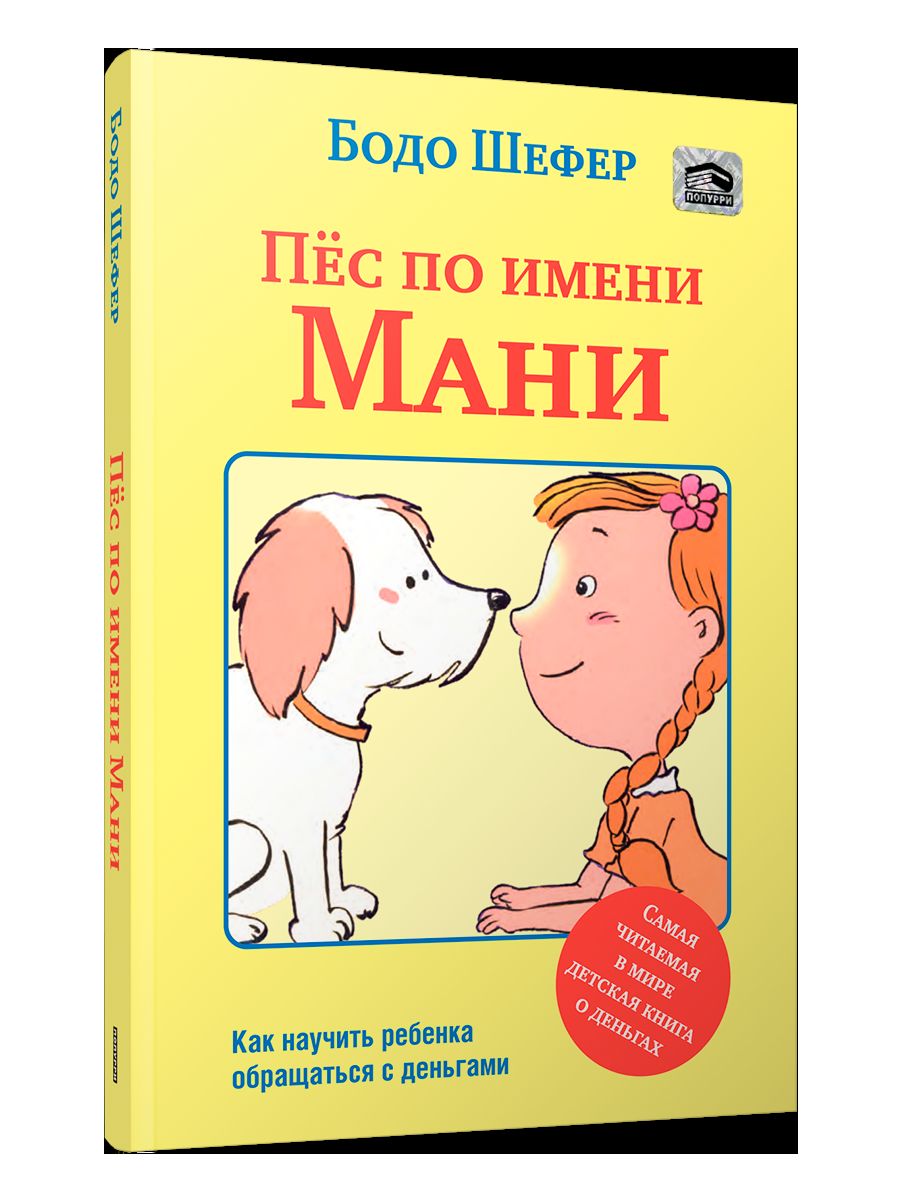Пёс по имени Мани (мяг)