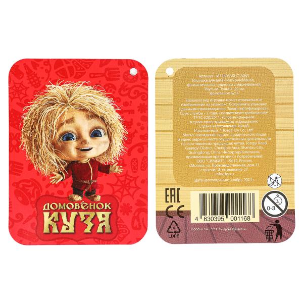 Игрушка мягкая Домовенок Кузя (Фильм) домовёнок кузя 20см, с ty глазами МУЛЬТИ-ПУЛЬТИ в кор.24шт