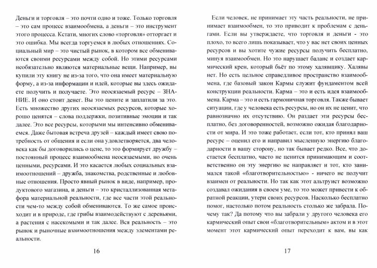 Деньговорот. Руны для денег и бизнеса. + 60 лучших рунических ставов на богатство и процветание