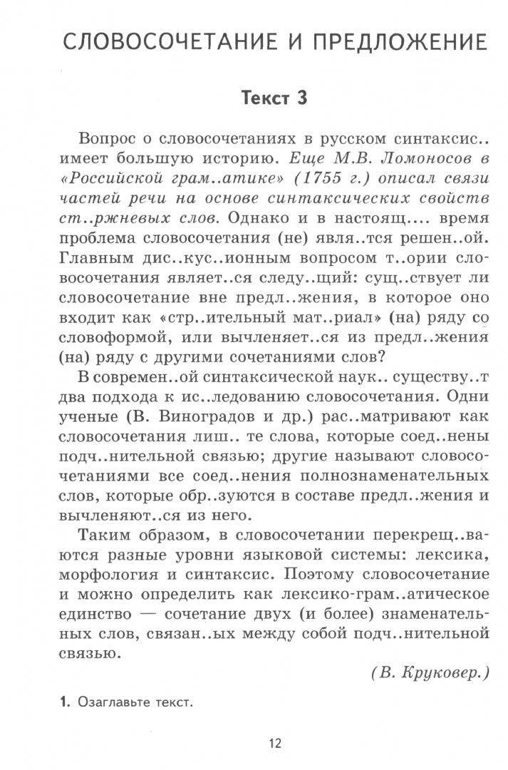 Компл. анализ текста 8кл/Раб. тетр.