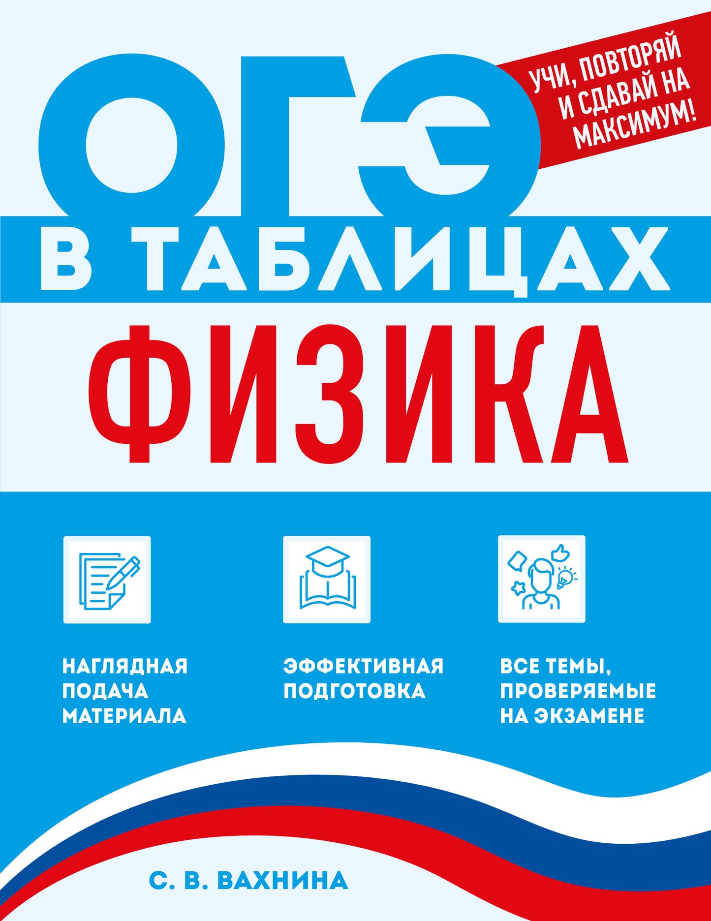 Физика