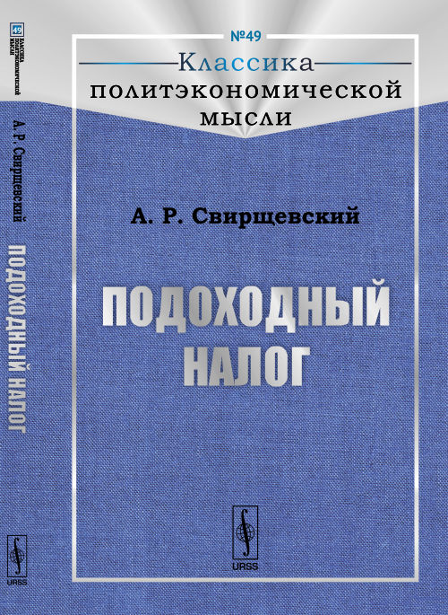 Подоходный налог