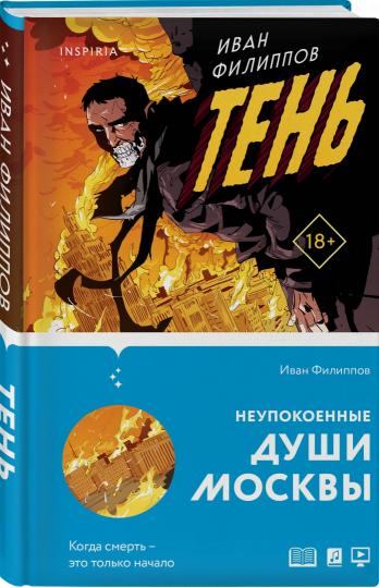Тень