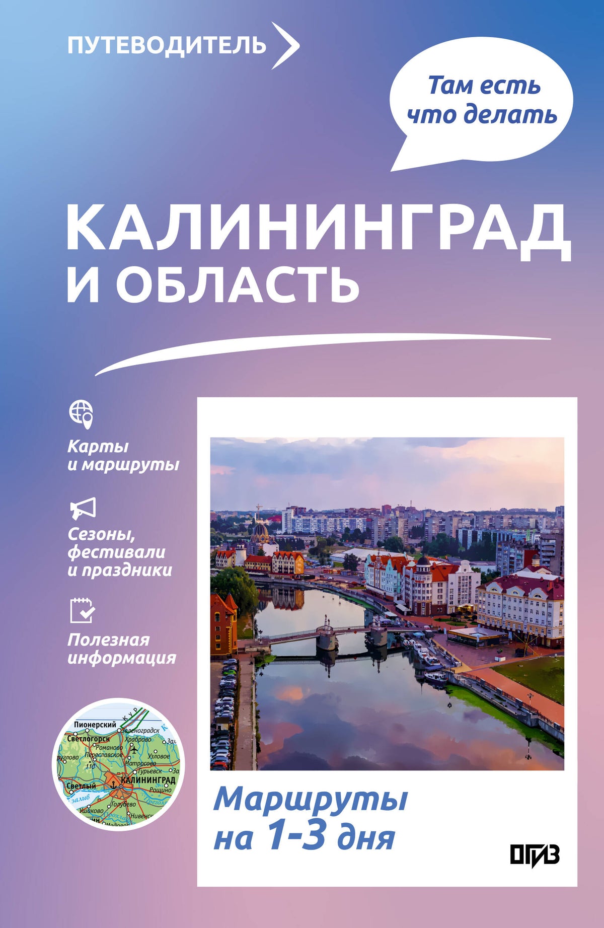 Калининград и область. Что там делать. Маршруты на 3 дня