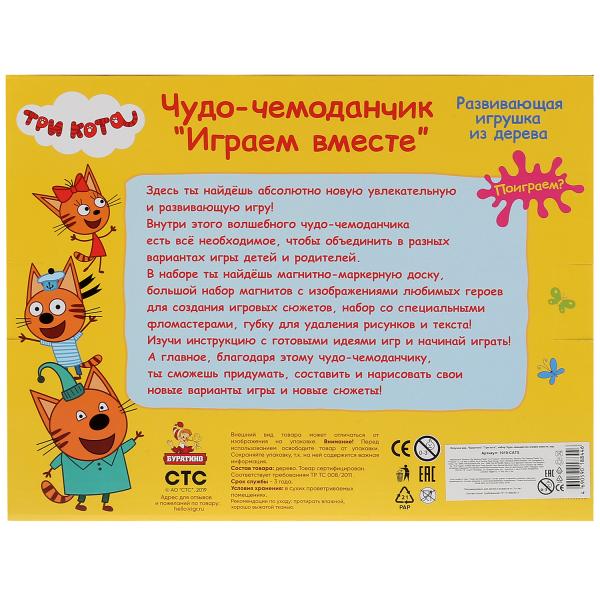 Игрушка дер. "Буратино" "Три кота", набор Чудо-чемоданчик Играем вместе в русс. кор. в кор.30шт
