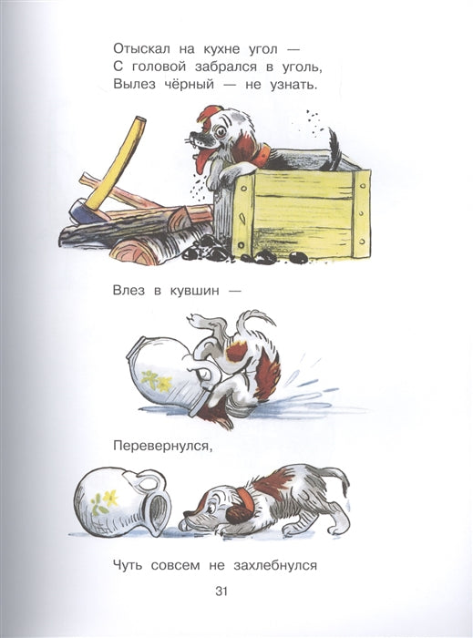 Стихи и сказки для самых маленьких. Рисунки В. Сутеева