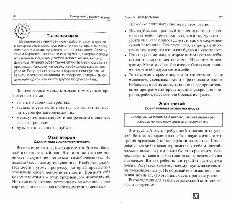 Соединение радости и денег